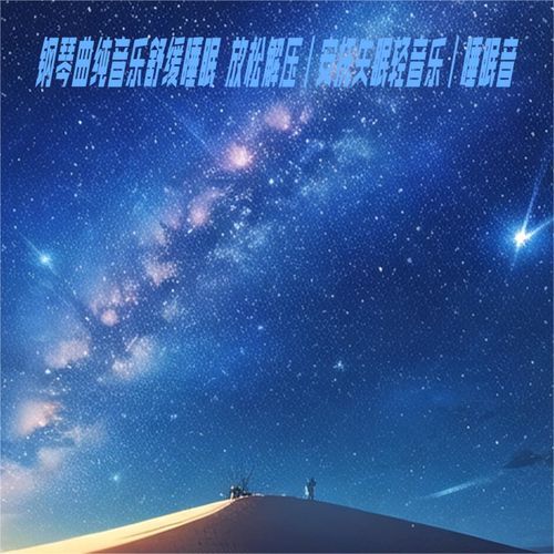 No.10深度催眠曲 大自然 鸟叫 cover art