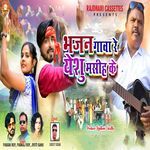 BHAJAN GAWA RE YESHU MASIHI KE