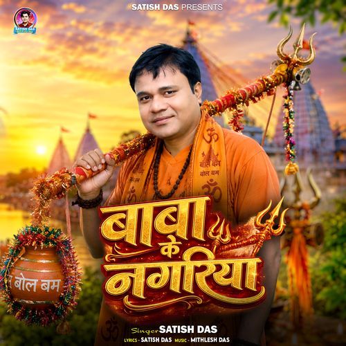 Baba Ke Nagariya