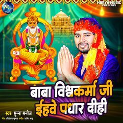 Baba Vishwakarma Ji Ihawe Padhar Dihi