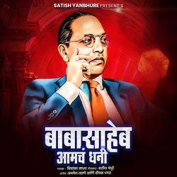 Babasaheb Amch Dhani