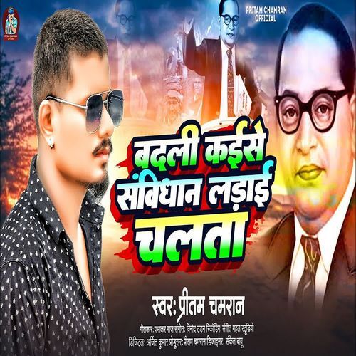 Badali Kaise Savidhan Ladai Chalata