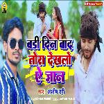 Badi Din Baad Tora Dekhlo Ae Jaan