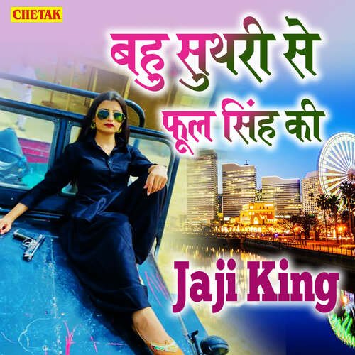Bahu Suthari Se Phool Singh Ki