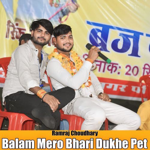 Balam Mero Bhari Dukhe Pet