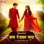 Banna Ne Chinta Kai Hui Mhara Raj