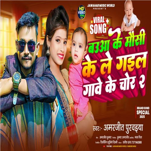 Baua Ke Mausi Ke Legai Gawe Ke Chor 2