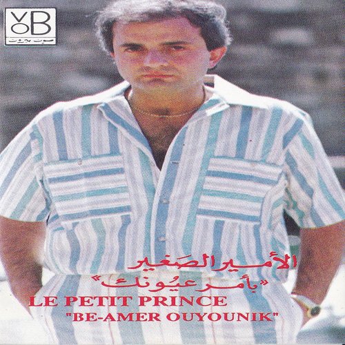 Al Khatem Wel Esswara cover art