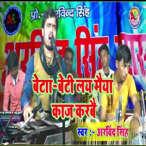 Beta Beti Lay Maiya Kaj Karbe
