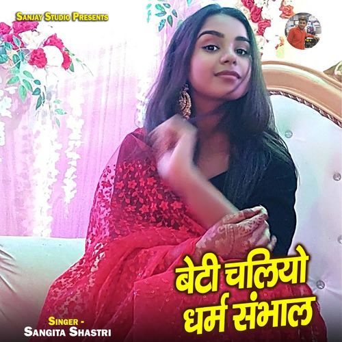 Beti Chaliyo Dharm Sambhal
