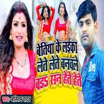 Betiya Ke Laika Lete Lete Banaile Badsan Hete Hete