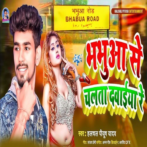 Bhabhua Se Chalta Dawaiya Re