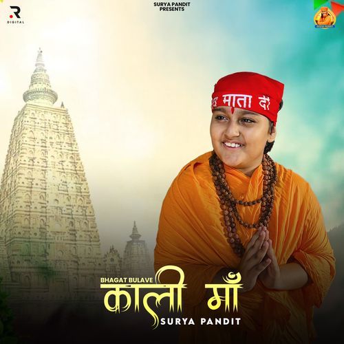 Bhagat Bulave Kali Maa