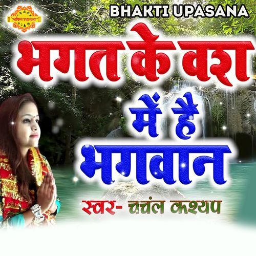 Bhagat Ke Vash Main Hai Bhagwan
