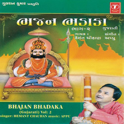 Bhajan Bhadaka Vol-2