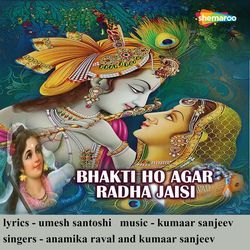 Bhakti Ho Agar Radha Jaisi