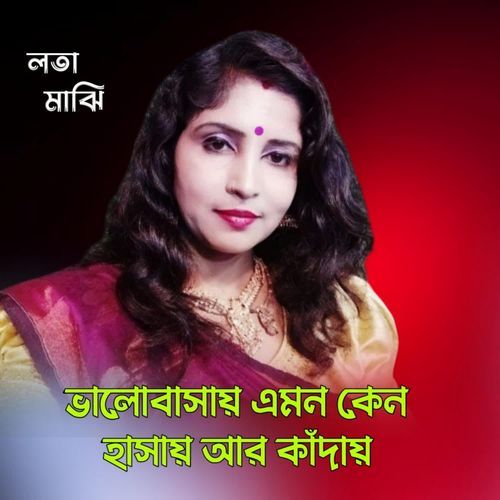 Bhalobasa Emon Keno