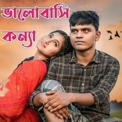 Bhalobashi Konna
