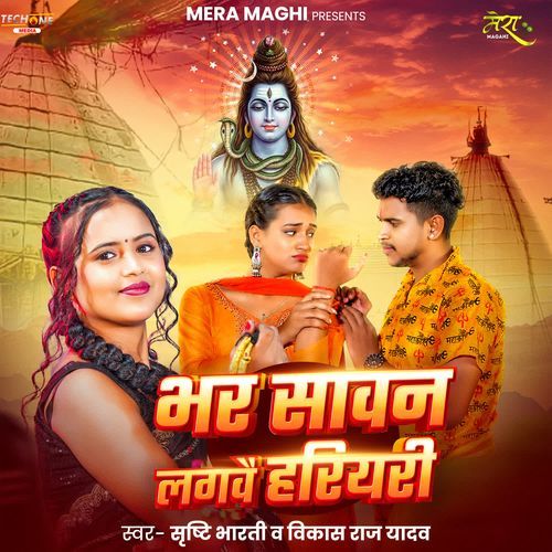 Bhar Sawan Lagwai Hariyari