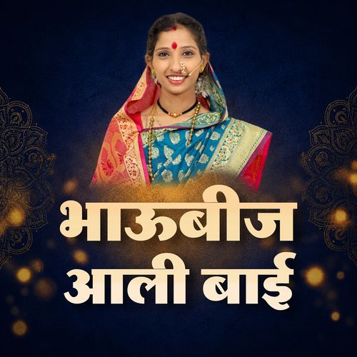 Bhaubeej Aali Bai