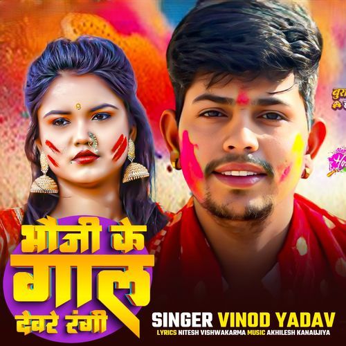 Bhauji Ke Gal Deware Rangi