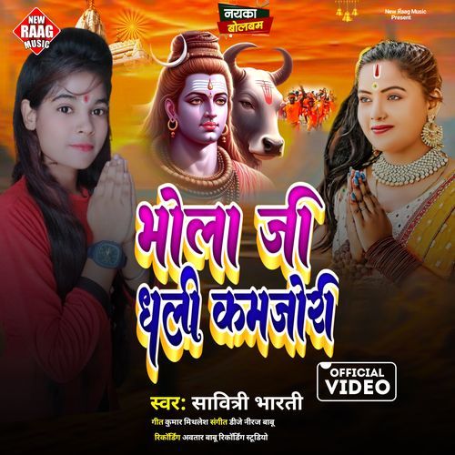 Bhola Ji Dhali Kamjori