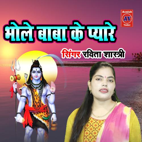Bhole Baba Ke Pyarey