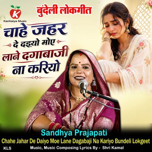 Chahe Jahar De Daiyo Moe Lane Dagabaji Na Kariyo Bundeli Lokgeet