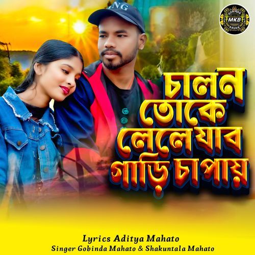 Chal No Toke Lele Jabo Gari Chapai