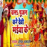 Chala Pujan Kare Devi Mai Ke