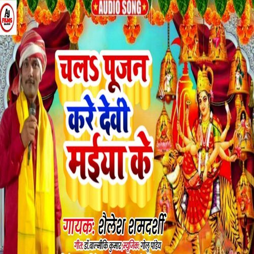 Chala Pujan Kare Devi Mai Ke