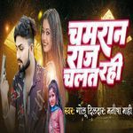 Chamaran Raj Chalat Rahi