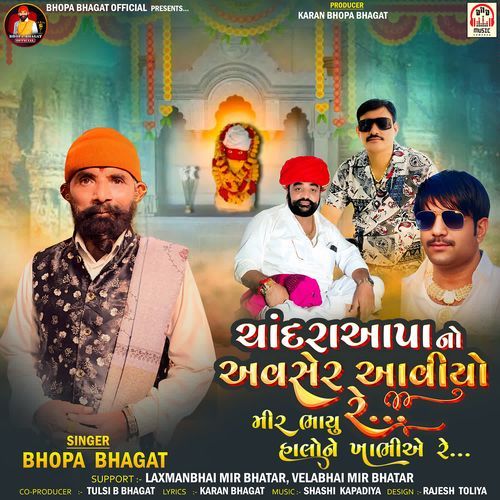 Chandra Aapa No Avaser Aaviyo Mir Bhayu Halo Ne Khabhiye Re