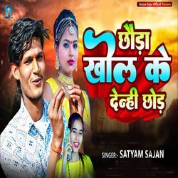 Chaura Khol Ke Deni Chor