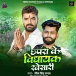 Chhapra Ke Vidhayak Khesari