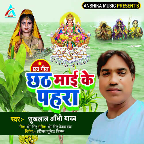 Chhath Mai Ke Pahra