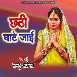 Chhathi Ghate Jaai-GREJf0AIGno