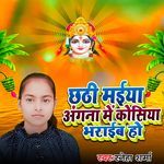 Chhathi Maiya Angana Me Kosiya Bharaib Ho