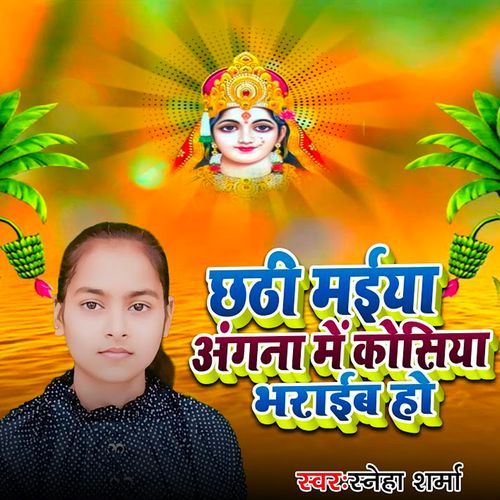 Chhathi Maiya Angana Me Kosiya Bharaib Ho
