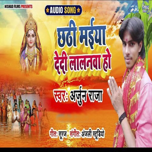 Chhathi Maiya Dedi Lalanwa Ho