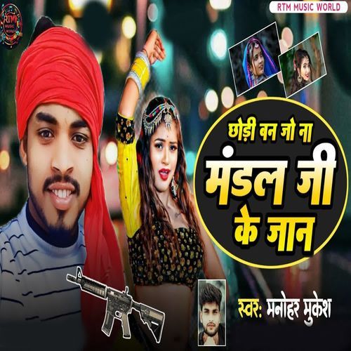 Chhauri Ban Jo Na Mandal Ji Ke Jaan