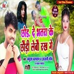 Chhor De Bhatara Ke Chhauri Lebau Ge (Bhojpuri Song)