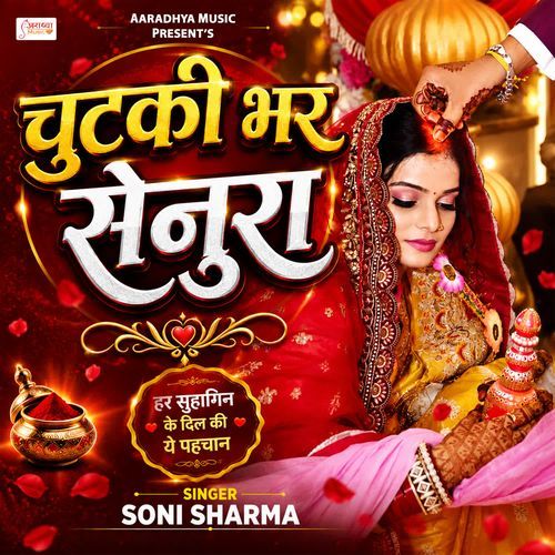 Chutki Bhar Senura