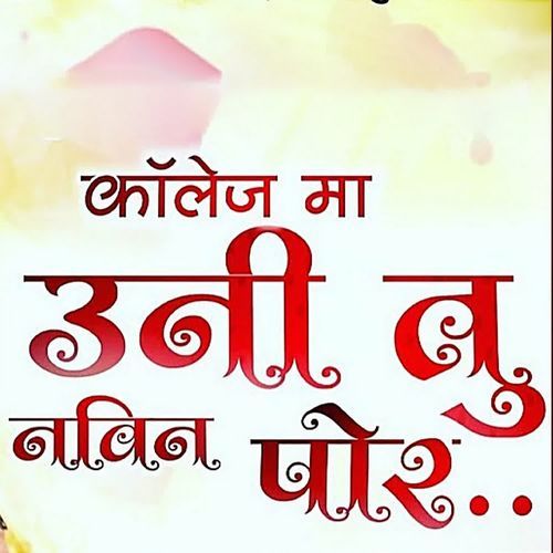 College Ma Uni Tu Navin Por