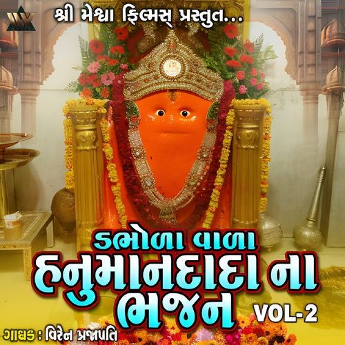 Dabholavada Hanumandada Na Bhajan, Vol. 2