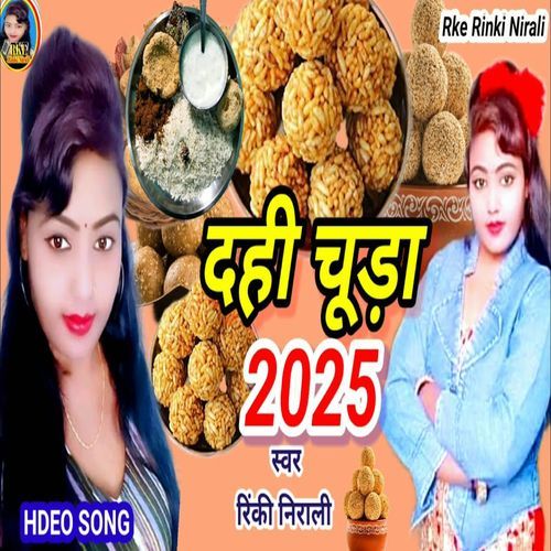 Dahi Chiura 2025