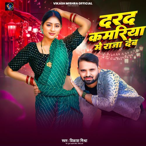 Darad Kamariya Me Raja Deb