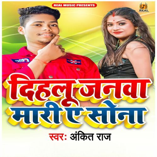 Dehalu Janwa Mari Ye Sona