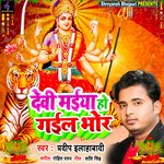 Devi Maiya Ho Gail Bhor