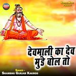 Devmali Ka Dev Munde Bol To